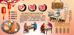 沙茶面背景墙