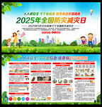 2025年防灾减灾日图片