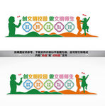 文明校园文化墙