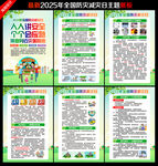 2025年防灾减灾日