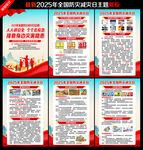 2025年全国防灾减灾日挂图