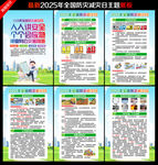全国防灾减灾日