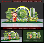 端午美陈