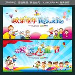 欢乐童年 快乐成长