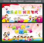 欢乐童年 纯真年代