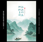 水墨山水