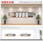 学校用心育人文化墙