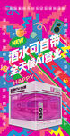 开业海报 自助式ktv 玫红色