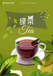 茶叶海报