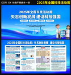 2025年全国科技活动周