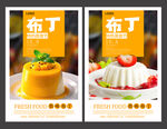 布丁