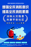 消防安全宣传海报