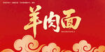 羊肉面毛笔字