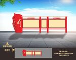 户外宣传栏
