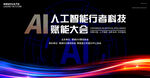 AI人工智能科技会议