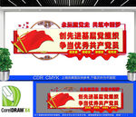 党建文化墙