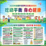 全国学生营养日