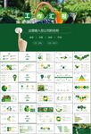 绿色农业产业总结计划ppt模板