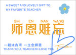 师恩难忘 卡片