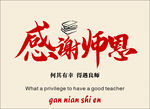 感谢师恩 卡片