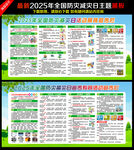 2025防灾减灾日