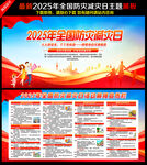 512防灾减灾日