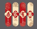 吾家有喜喜庆书签