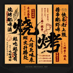 烧烤店氛围布