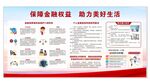 保障保险权益 助力美好生活