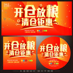 开仓放粮