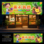 水果店门头招牌