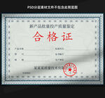合格证书