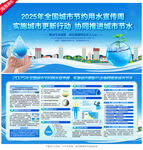 节约用水宣传周