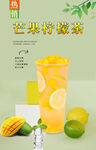 芒果柠檬茶 