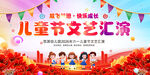 儿童节文艺汇演