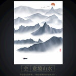 写意山水