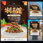 湘菜馆