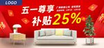 家具家居五一特惠海报