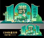 端午节美陈