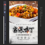 宫保鸡丁