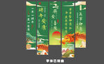 端午节条幅