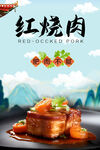 红烧肉 