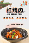 红烧肉 