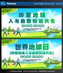 世界地球日