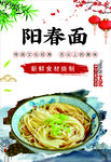 阳春面