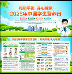 2025年中国学生营养日