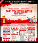 2025安全生产月