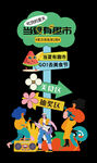 夜市迎宾牌