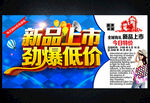 新品上市