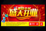 开业
